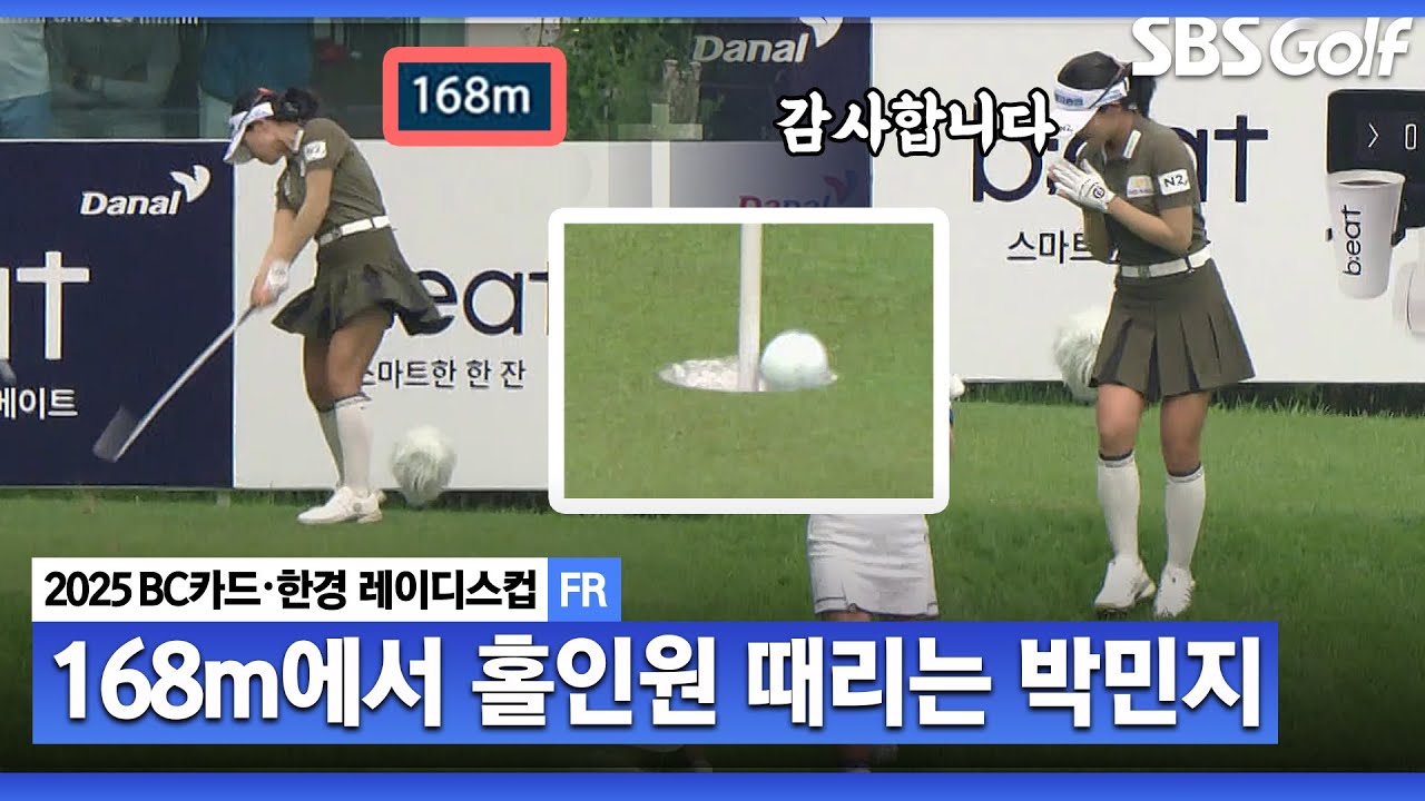 [2025 KLPGA] 168m에서 5번 아이언으로? 박민지 환상의 홀인원(※커피머신※) _BC카드&bull;한경 FR