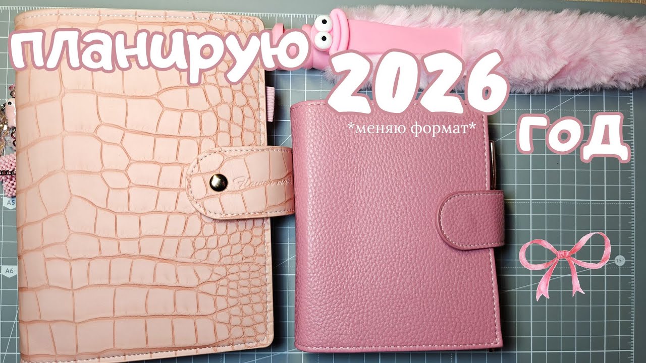 Планирую 2026 год | Оформление планера на Январь |Мой ежедневник |Мой планер на кольцах|Plan with me