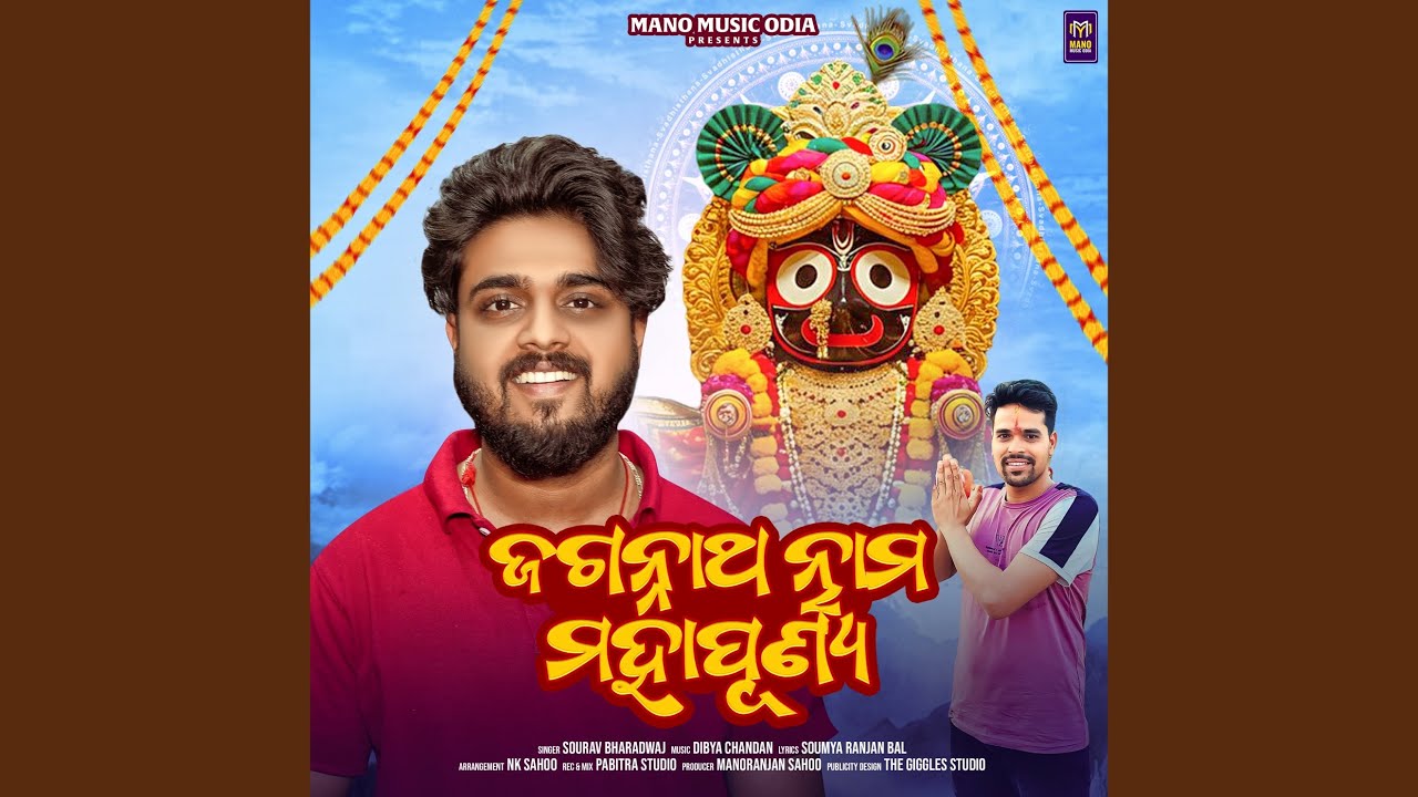 Jagannatha Nama Mahapunya