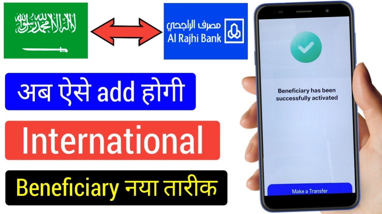 Al Rajhi Bank Me International Beneficiary Kaise Add Kare 2026? (Naya Tarika) ✅