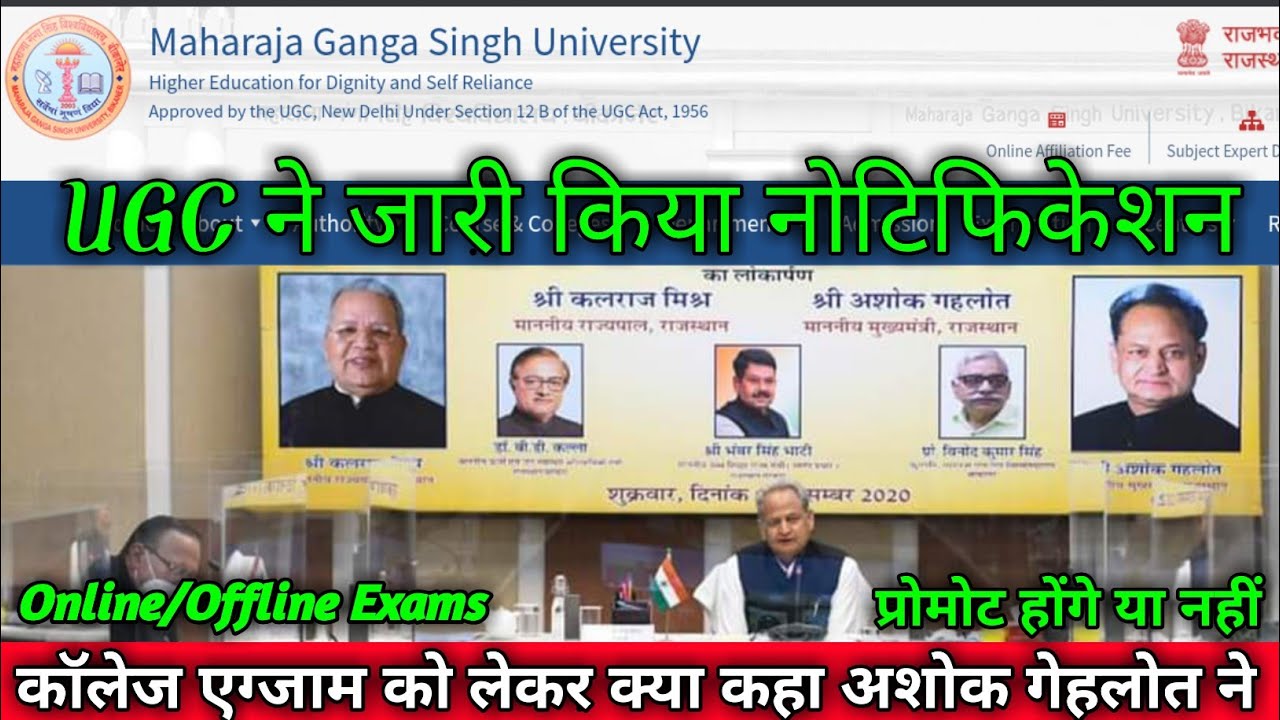 MGSU // Maharaja Ganga Singh university Bikaner// All University today  exam update 2021 //
