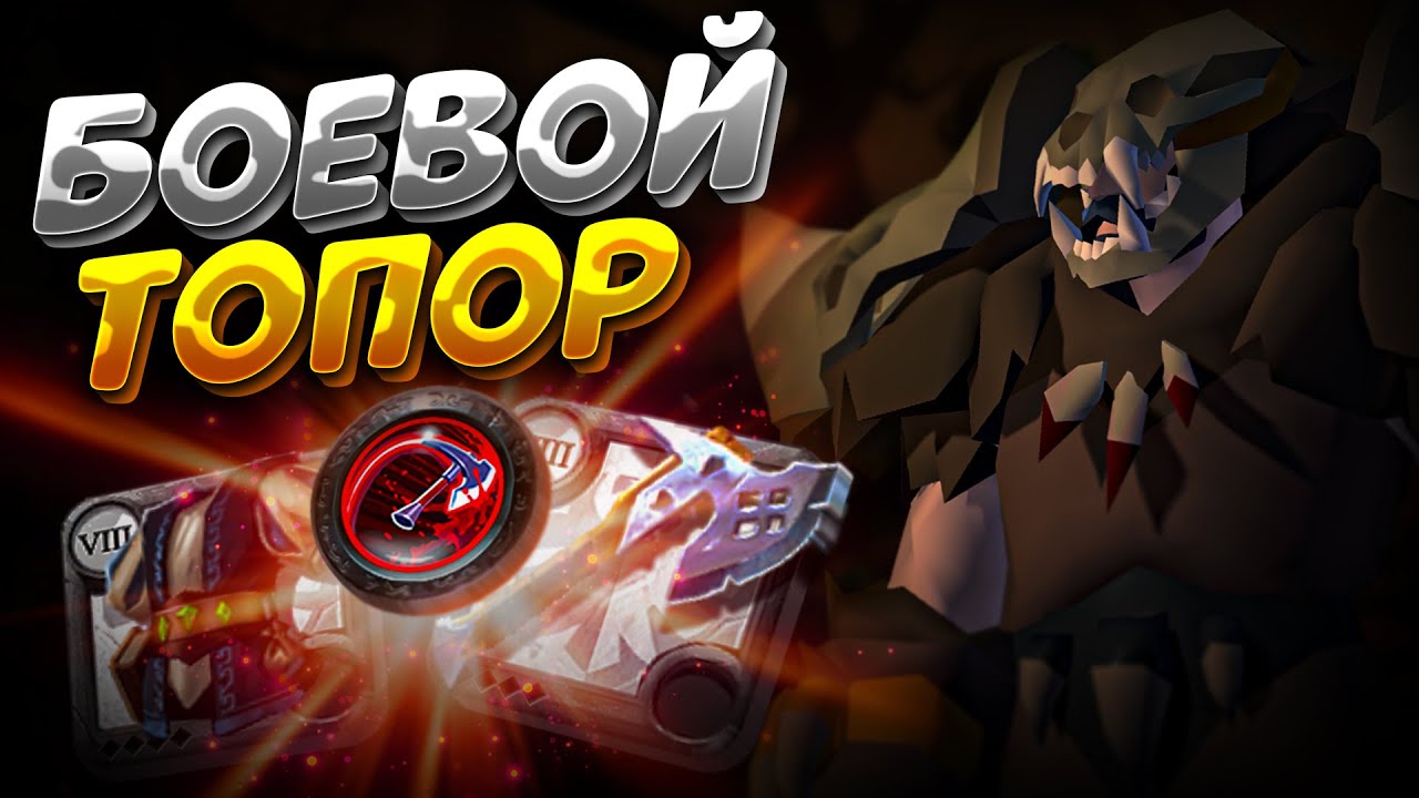 ГАЙД на БОЕВОЙ ТОПОР | ВОИН | КОРАПТЫ | АЛЬБИОН ОНЛАЙН | ALBION ONLINE | ПРОКЛЯТЫЕ ПОДЗЕМЕЛЬЯ