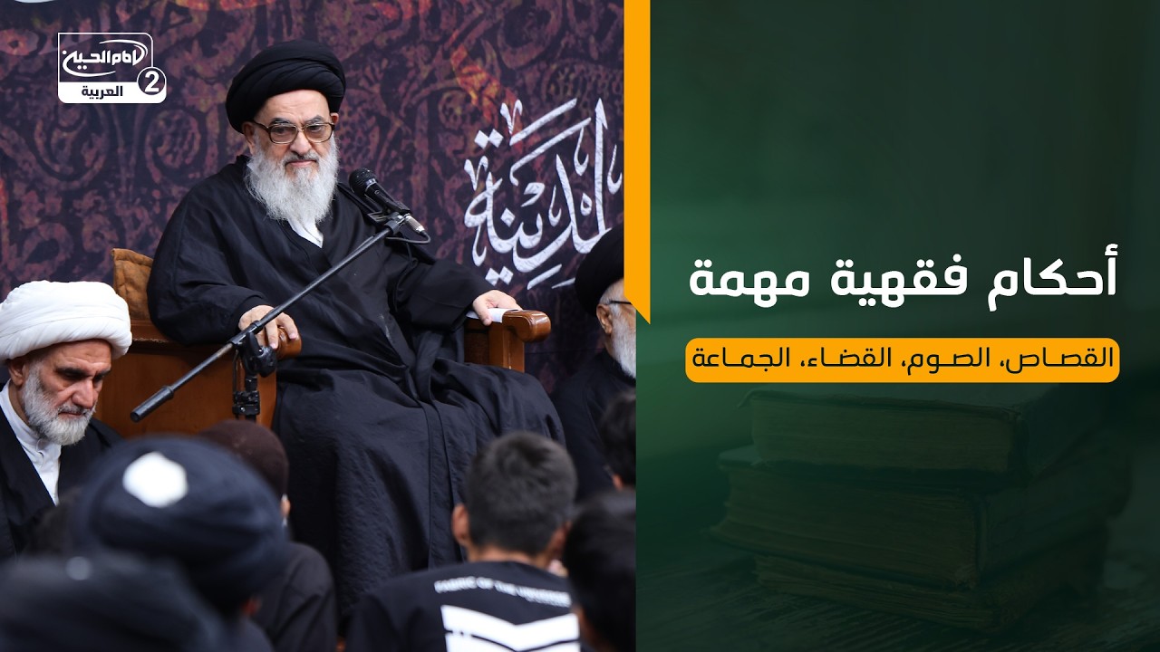 أحكام فقهية مهمة: القصاص، الصوم، القضاء، الجماعة