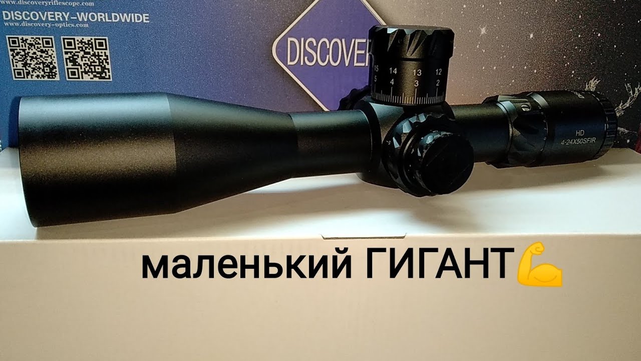 Прицел DISCOVERY новая модель, все ЗА и ПРОТИВ!