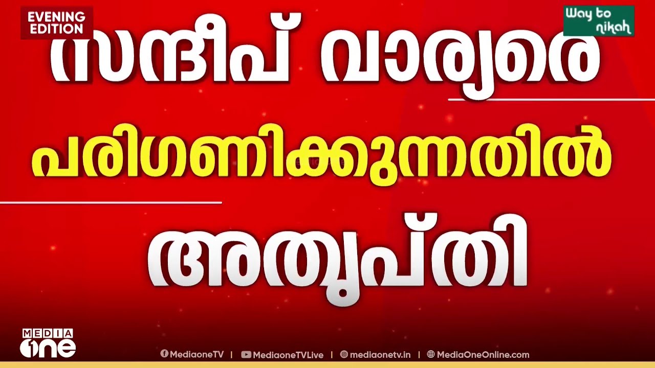 തൃക്കരിപ്പൂരില്‍ സന്ദീപ് വാര്യരെ പരിഗണിക്കുന്നതിൽ അമർഷവുമായി കോൺഗ്രസ് ജില്ലാ നേതൃത്വം