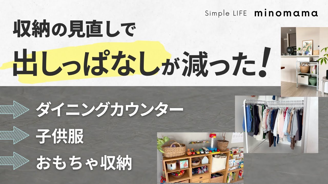 【収納見直し】出しっぱなしが激減！IKEA/無印の低価格収納アイテムで整うダイニングカウンター＆子供服・おもちゃ収納