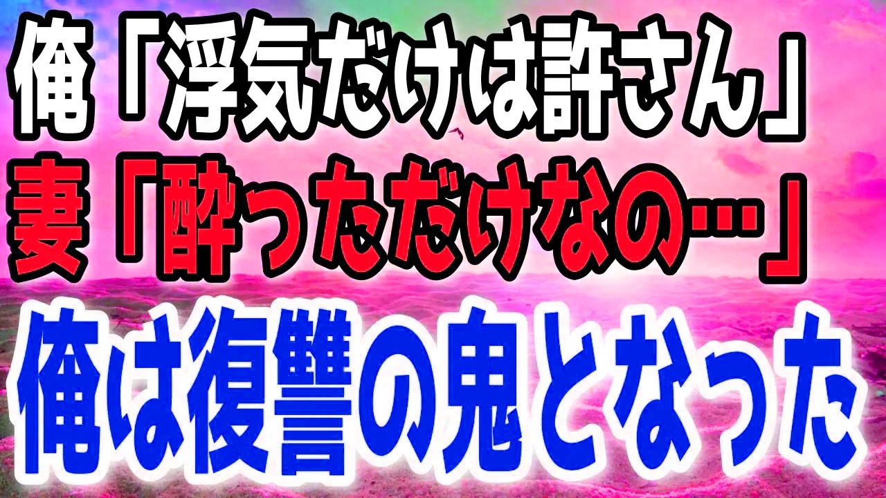 離婚から二年、静かに準備した計画。遂に始まる反撃の行方は…