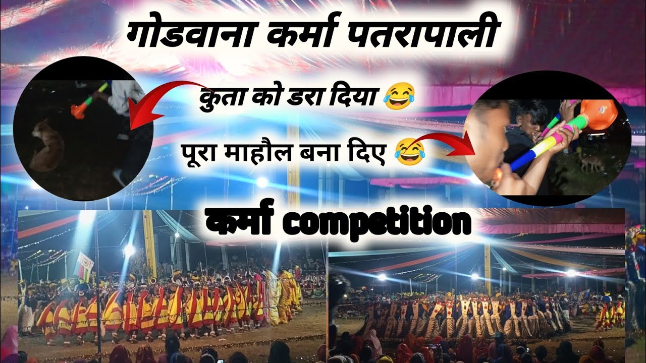 गोडवाना कर्मा पतरापाली सुरजपुर//अपन लोग तो पूरा माहौल बना दिए😂//#indianvlogar0 