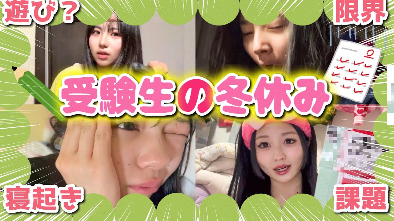 【冬休み⛄】めるぷち受験生組の冬休みの一日に密着してみた！！！
