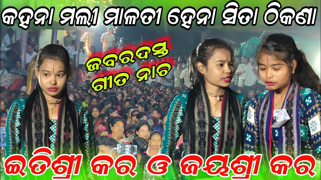 Jabardast nacha gita kahana mali malati hena !! Itishree jayashree kara !! At - Khaliapali 