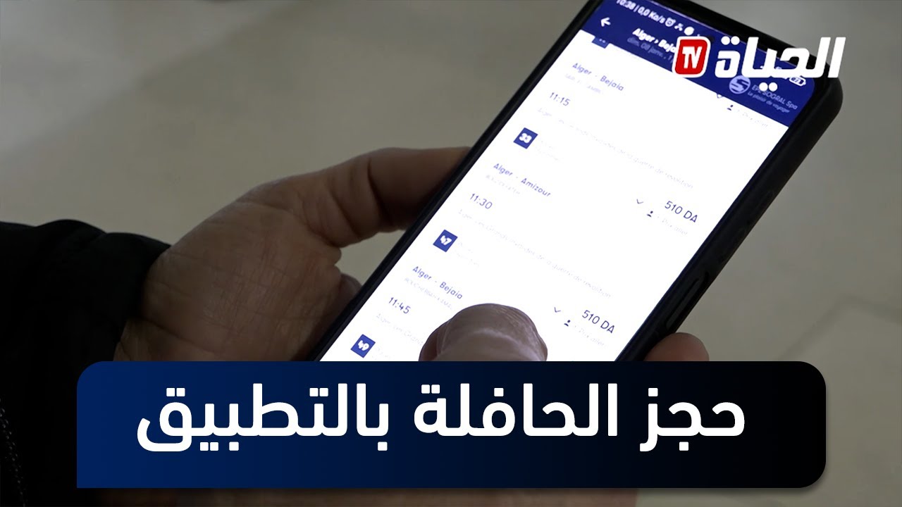 تقرير l المسافرون يشرعون في اقتناء التذاكر الكترونيا بمحطة الخروبة