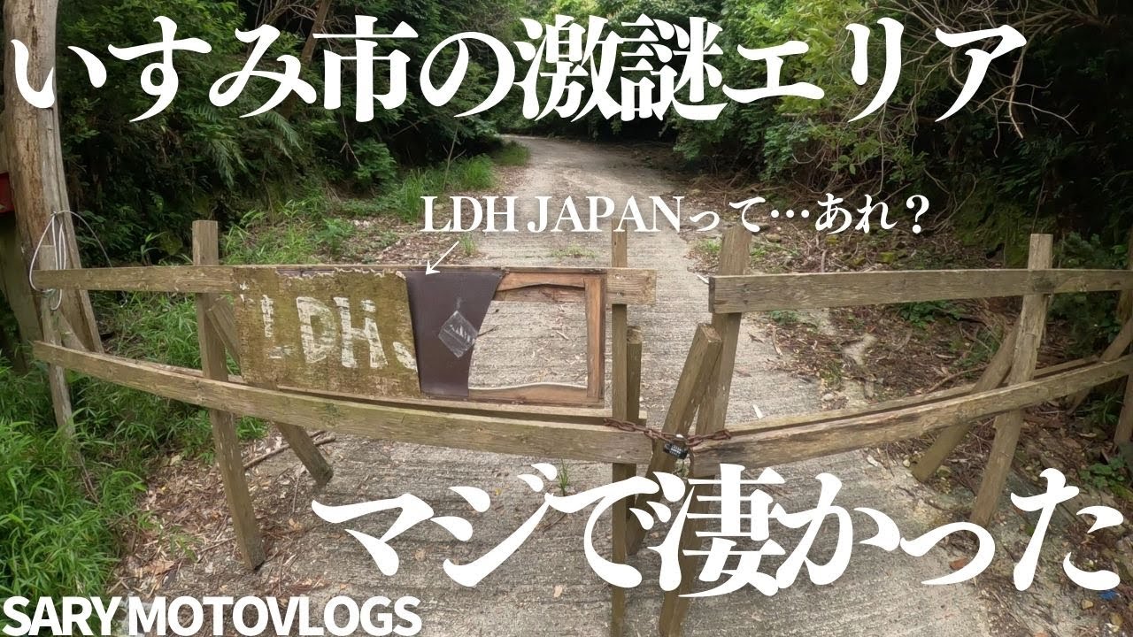【なんでこんなものが？】いすみ市の謎エリアに行ったらマジで凄すぎた