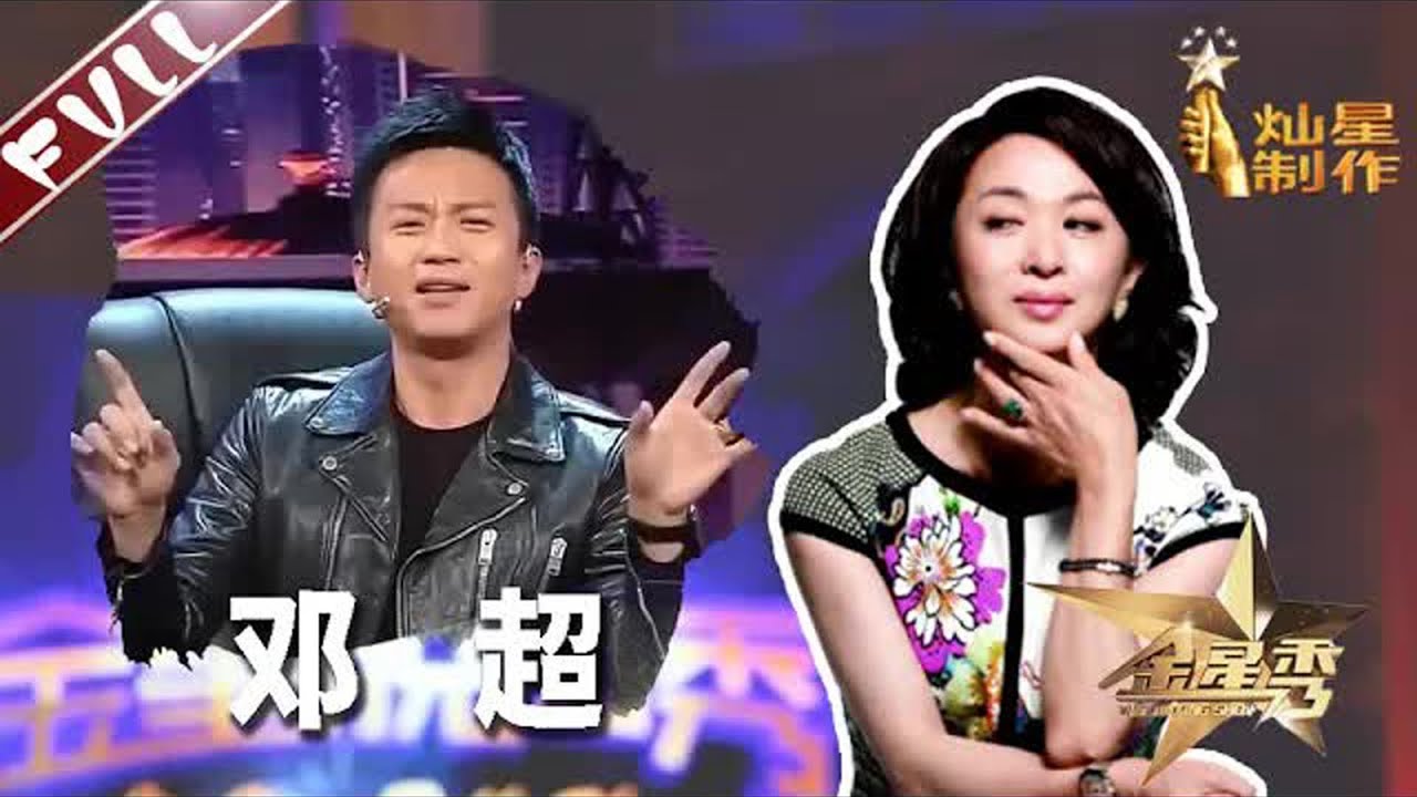万万没想到 #邓超 会这样介绍自己！一曲惊鸿舞震惊金姐丨 The Jinxing Show 1080p官方无水印  #金星秀