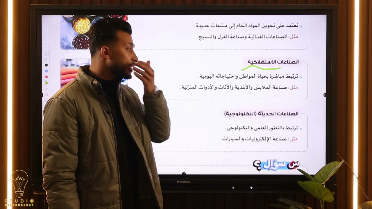 شرح الدرس الثاني - للصف السادس الابتدائي ( الصناعه والتكنولوجيا في وطننا العربي ) الترم التاني 