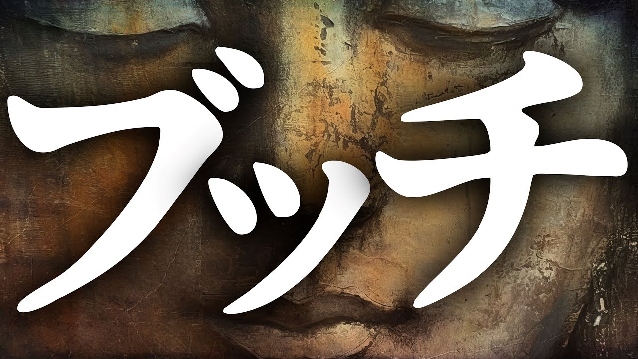 将棋で１番興奮する瞬間って「ブッチ」だよね？？？