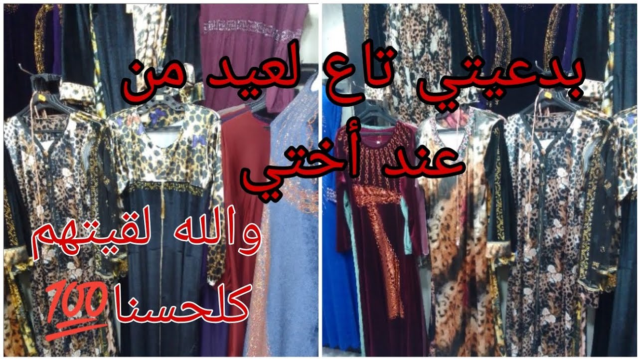 بدعيتي تاع لعيد واجدا🥰بنعيد4بدعيات ربي بارك وزيد🤭