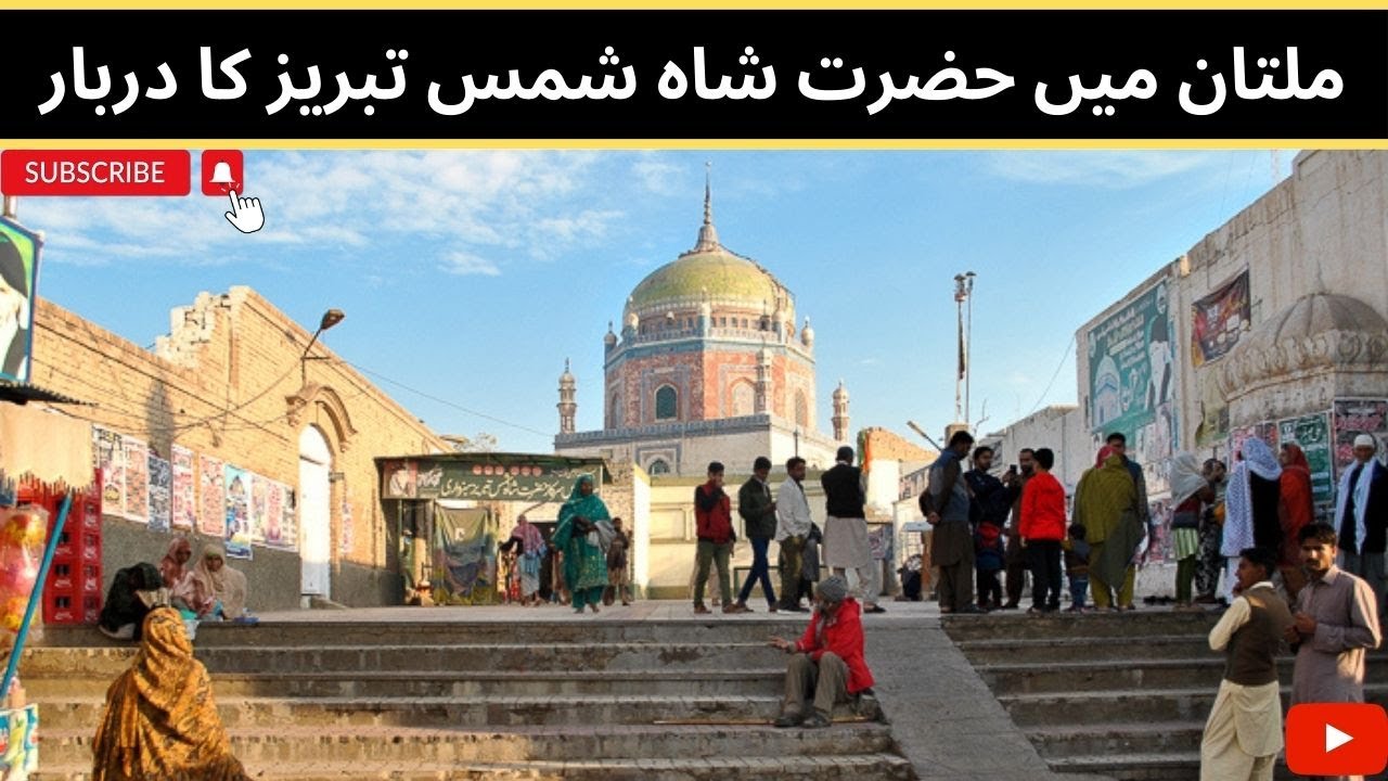 Darbar Shah Shams Tabrez Multan | Urdu/Islamic 2023 |
