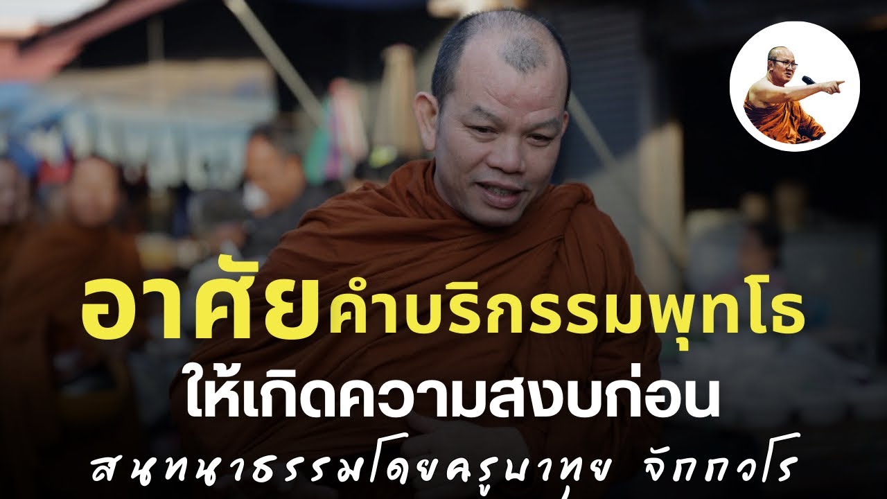 Live ครูบาทุยสนทนาธรรมตี4 1/2/69