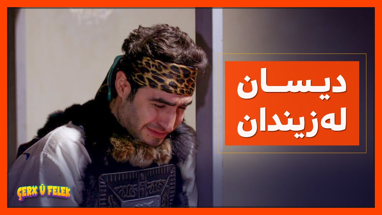 ئاسۆ دیسان ده‌ستگیركرایه‌وه‌و باوكی‌ هه‌ر به‌ڕێی‌ گرتوخانه‌وه‌یه‌
