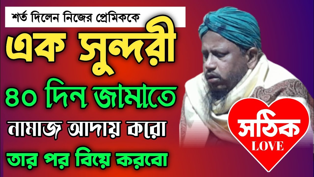 Maulana Jainul Hoque | Maulana Joynul Hoque Waz | Bangla New Waz | Dawat e Islam Tv