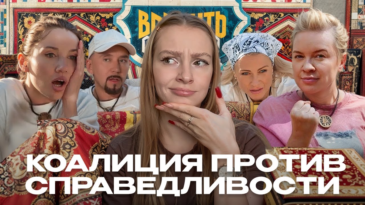 ВЫЖИТЬ В СТАМБУЛЕ 2 ВЫПУСК | ТНТ кинул зрителей, разлад в звездной команде, Серегу засудили