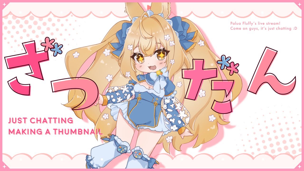 【雑談】寝る前にはなそー！【パルアフラフィ】