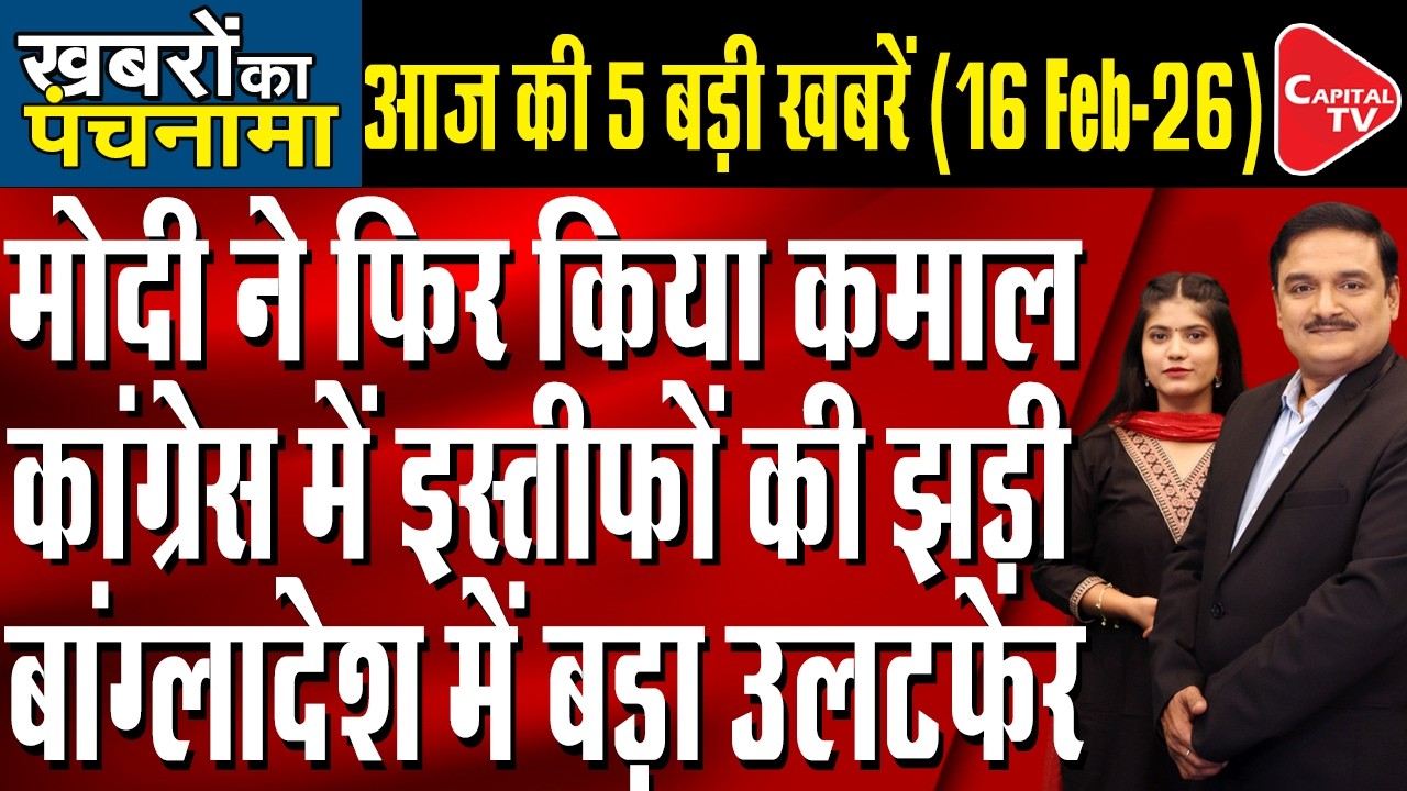 Modi inaugurates AI Mahakumbh | EC cracks down on Mamata's officers| India Vs Pak |Dr. Manish Kumar