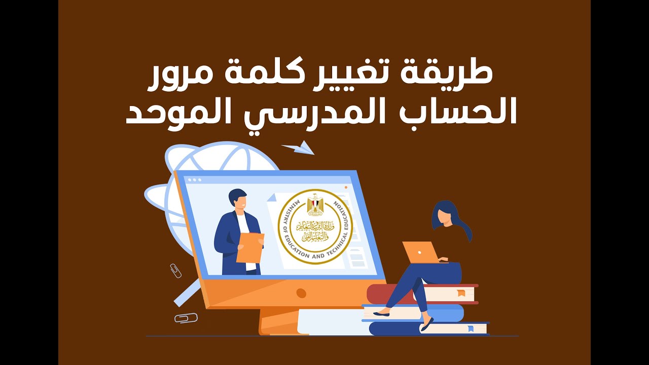 طريقة تغيير كلمة المرور للحساب المدرسي الالكتروني الموحد للطالب والمعلم