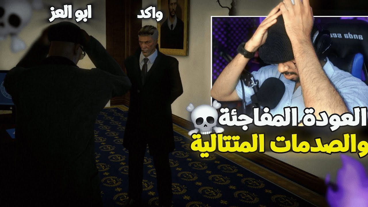 عودة القاضي أبو العز⚖️صدمته بترأس هارون للمحكمة العليا لريسبكت وبالقرارات الكارثية التي اتخذها😨🔥