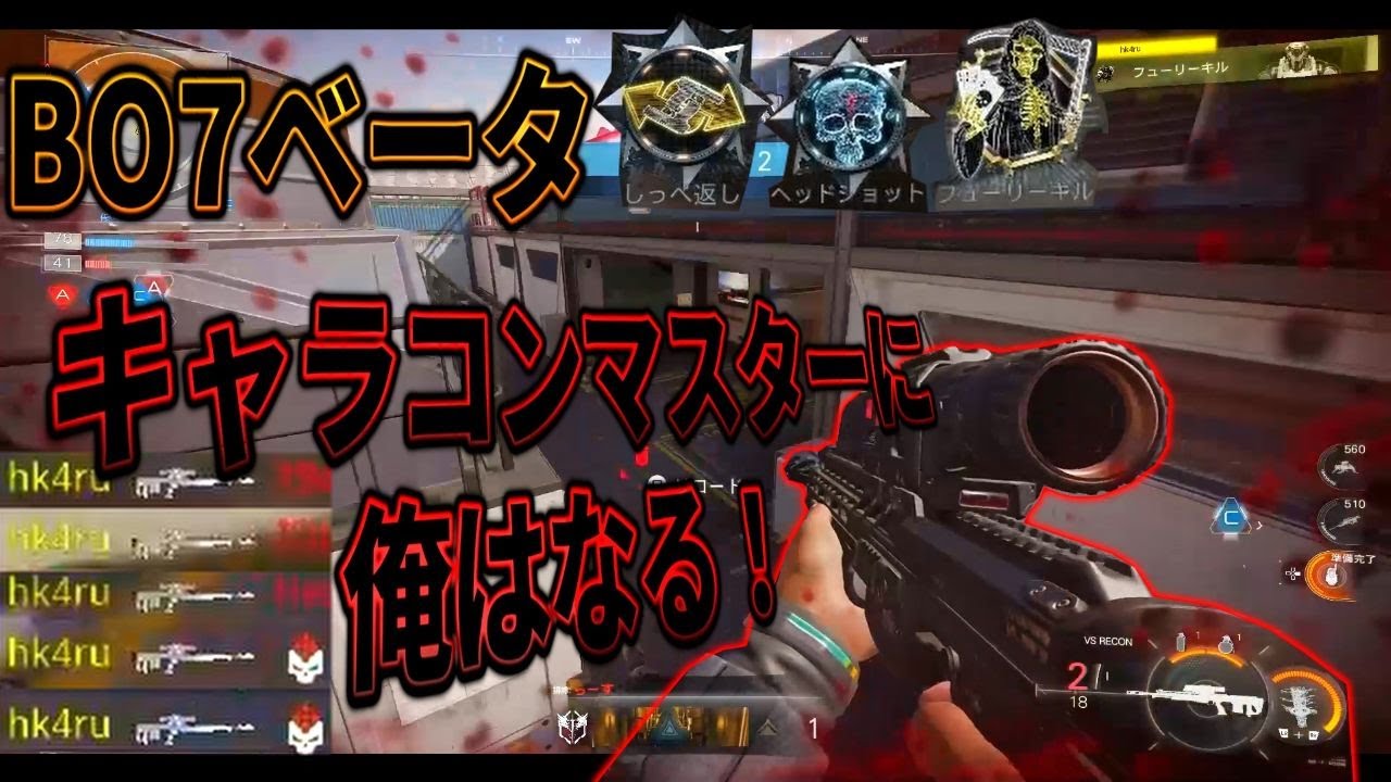 【COD：BO7ベータ】ついにきた！BO7ベータで早速キャラコンを使いこなして神クリップを取る男