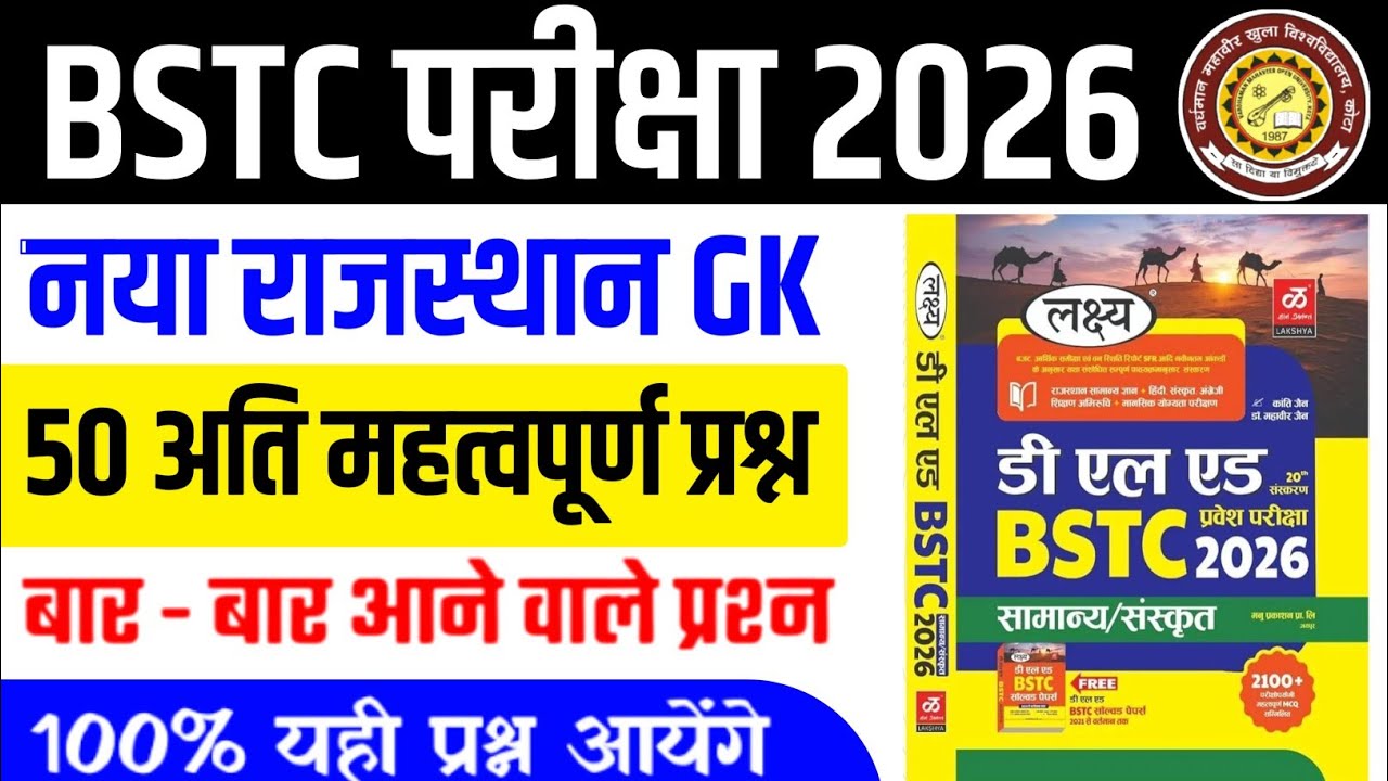 403# Rajasthan Gk important Question 2026/Rajasthan Gk Model Paper Class 2026