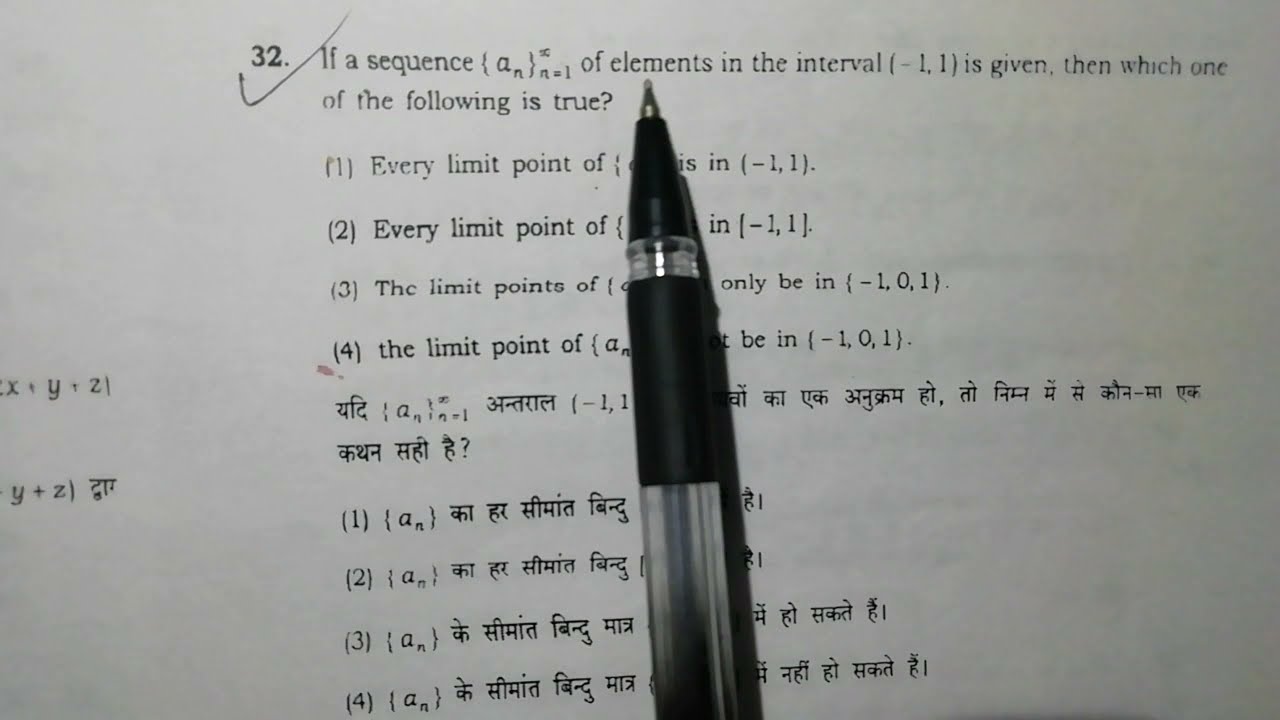 Bhu msc mathematics entrance 2018 real analysis question based on sequence | BHU sequence questions