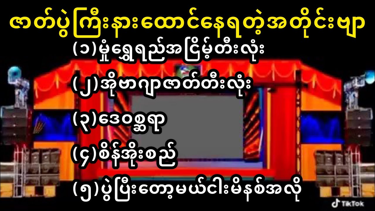 ဆောင်းဘောက်သမားများ အကြိုက်😍