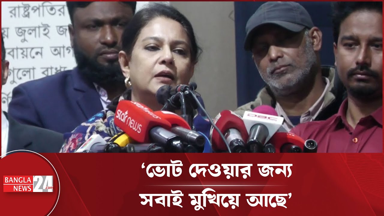 জবাবদিহিতামূলক প্রশাসন চাইলে 'হ্যাঁ' ভোট দিন: রিজওয়ানা হাসান | Referendum | Good Governance