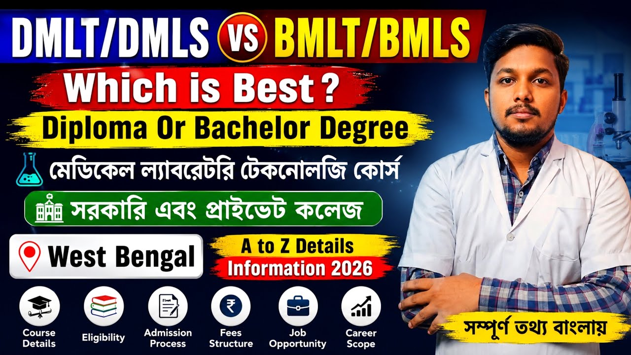 DMLT VS BMLT Course: Which is Best After 12th PCB | Eligibility | Fees | Colleges | Jobs | Salary 💥