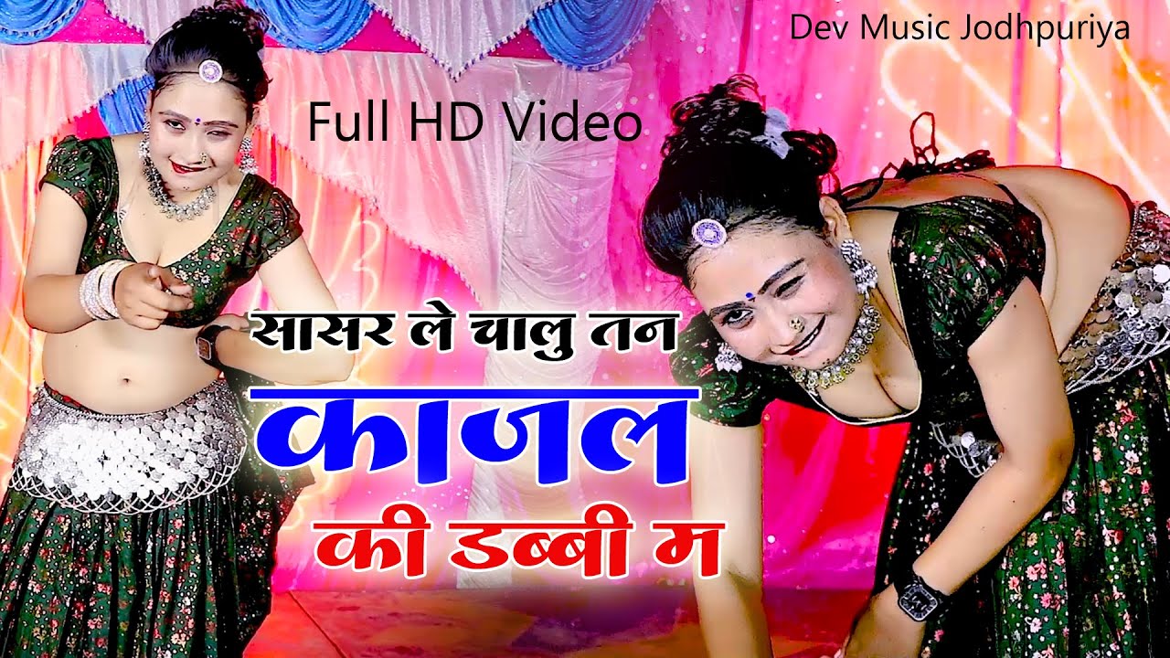 100%  वायरल सोंग 2024 💥 सासरे ले चालू तन काजल की डब्बी म Singer Papleesh Deewana Trending Song