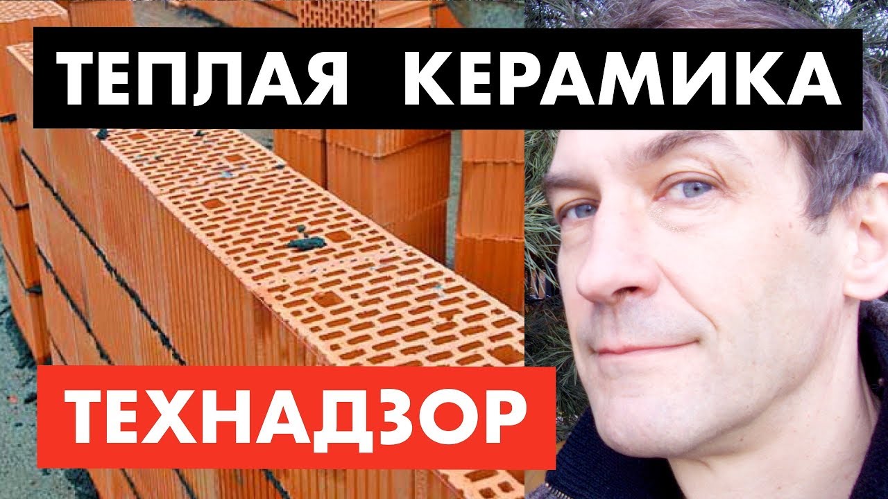 Теплая керамика. Плюсы и минусы [12+\