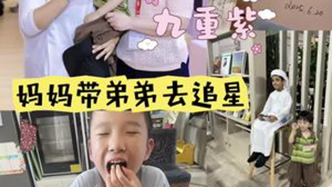 Vlog155｜北京普通小学生上学日常109送朵姐上学后带姥姥和弟弟去BIBF，本来想周末去，但是今天有我喜欢的作者大大，还去要了to签。#北京的小学生#记录真实生活#BIBF#九重紫#九重紫小说