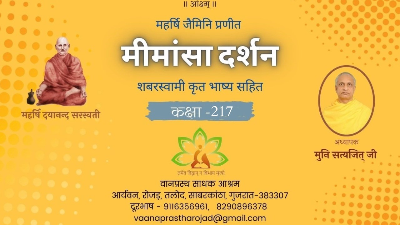 217 मीमांसा दर्शन, वाक्यार्थ विवेचना - एकः शब्द: सम्यक् ज्ञातः..२ – मुनि सत्यजित् –19.02.26 –वा सा आ