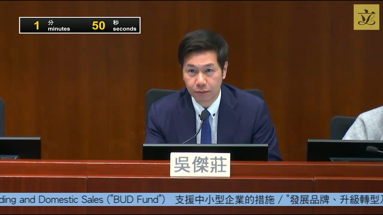 工商及創新科技事務委員會會議 (2026/03/17)