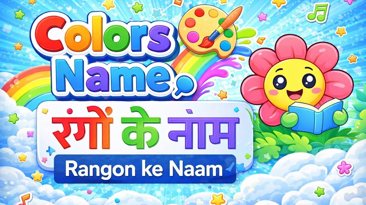 Colors Name in Hindi and English | Rangon ke Naam | Colours for Kids | BalBloom Learning