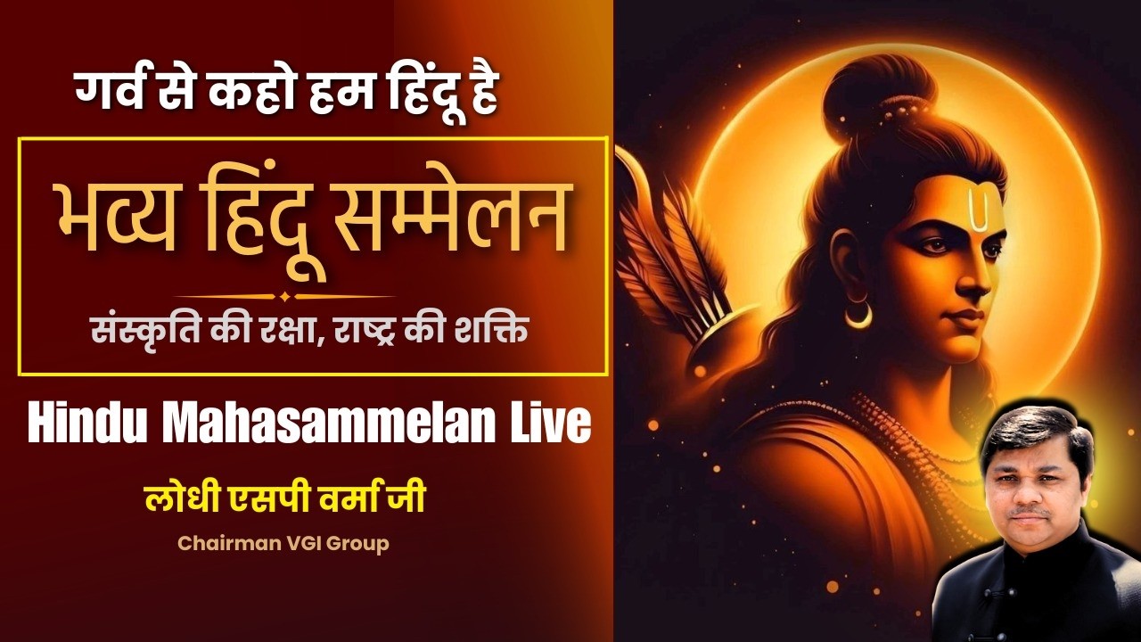 Bhavya Hindu Samelan | Hindu Ekta, Sanskriti aur Parampara Ka Vishal Karyakram