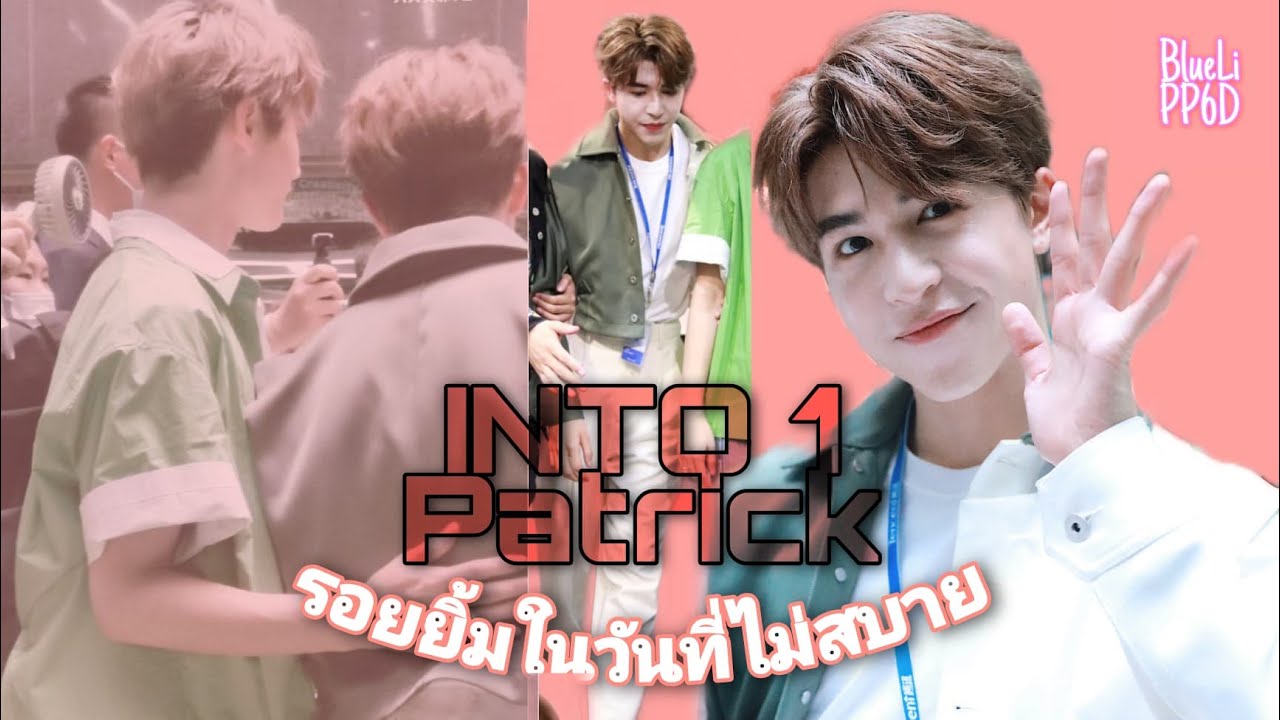 EP22- รวม【FanCam】รอยยิ้มในวันที่ไม่ค่อยสบาย #แพทริค ช่วงแจกของในงาน Sina Live : 27May2021