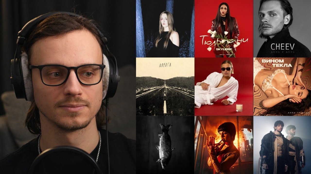 CHEEV, Анна Трінчер, MOLODI, SKYLERR, Schmalgauzen, Мія Рамарі, Nesamovyta, Arthur Dennys | реакція