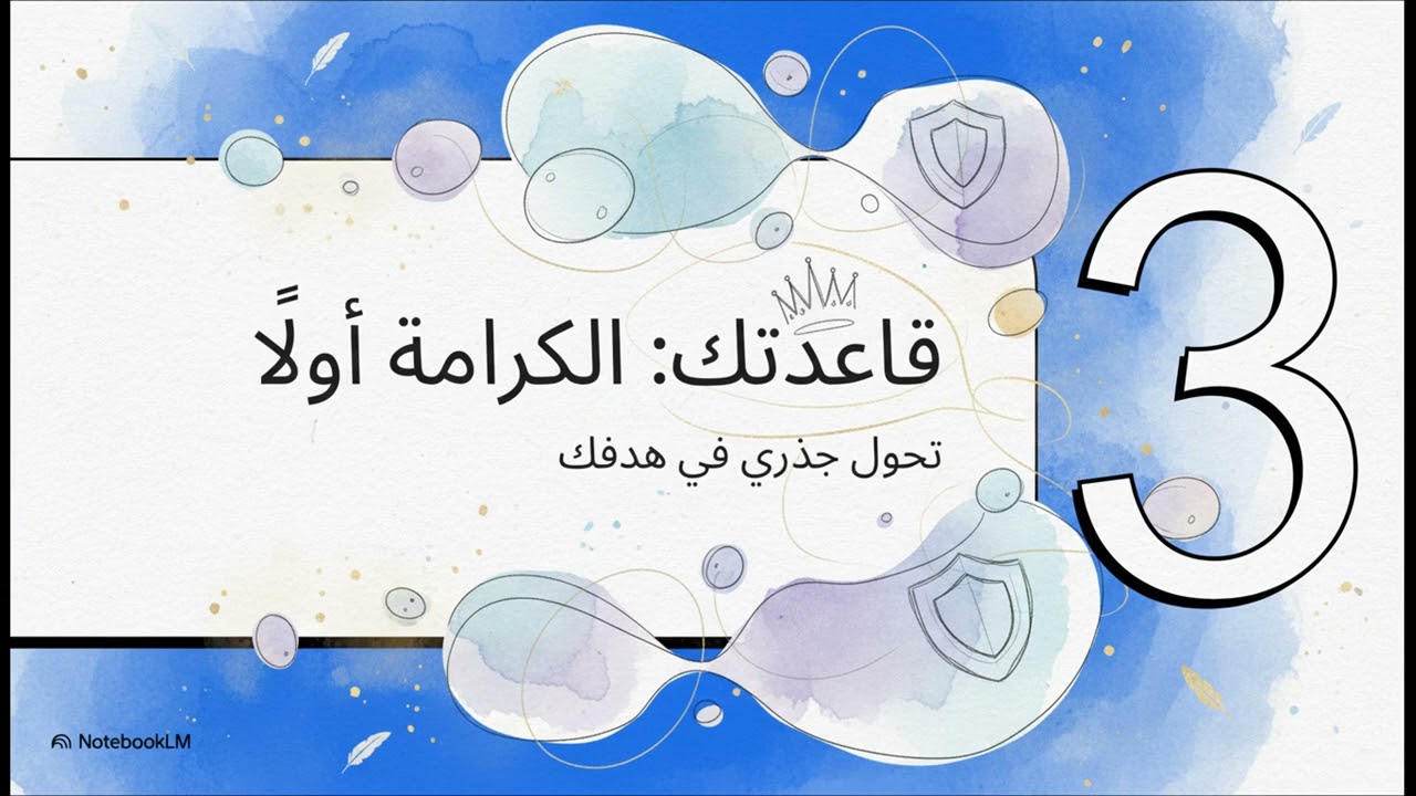 12 لا تجادل واحمِ كرامتك قبل أي شيء