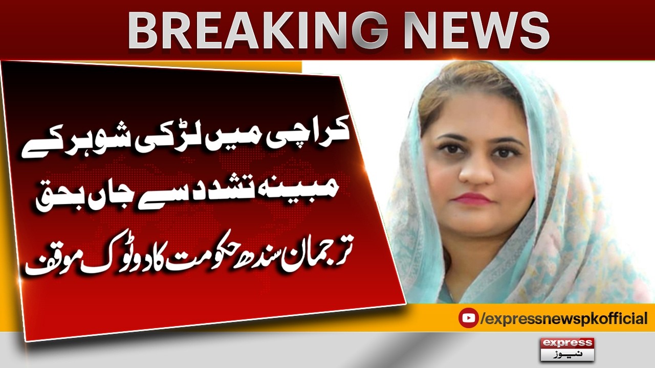 Terrible Incident In Karachi - Sindh Govt Spokesperson Sadia Javed Reaction | Breaking News