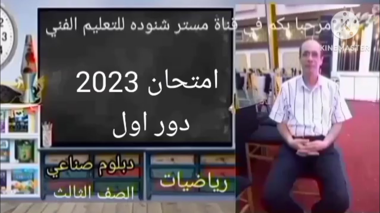 امتحان رياضيات/2023 / دور اول/ دبلوم المدارس الثانوية الصناعية