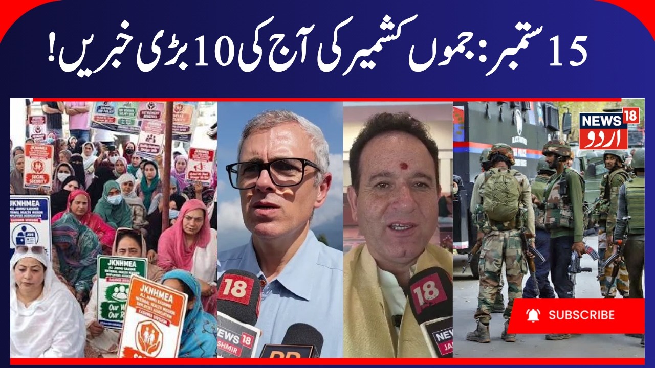 Omar Abdullah vs Sunil Sharma & OGW arrests | NHM employees Protest, J&K Assembly Session, PDP |N18V