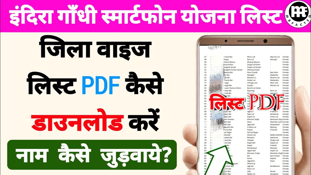 indira gandhi smartphone yojana rajasthan list pdf 2023 - how to download indira smartphone list pdf