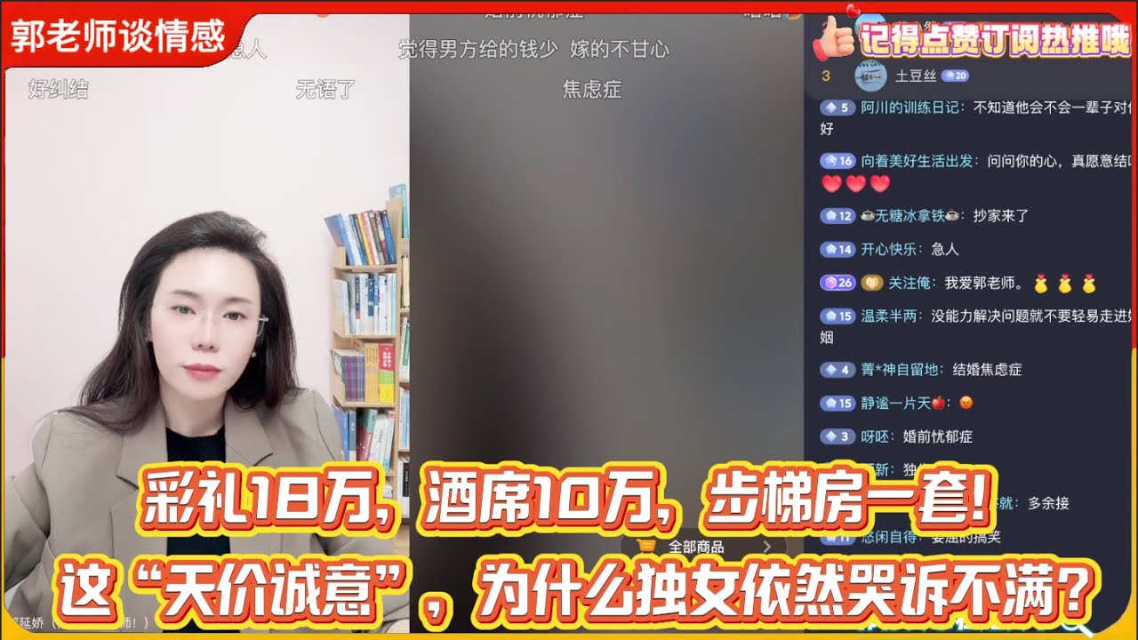 彩礼18万，酒席10万，步梯房一套！这“天价诚意”，为什么独女依然哭诉不满？郭延娇婚恋咨询